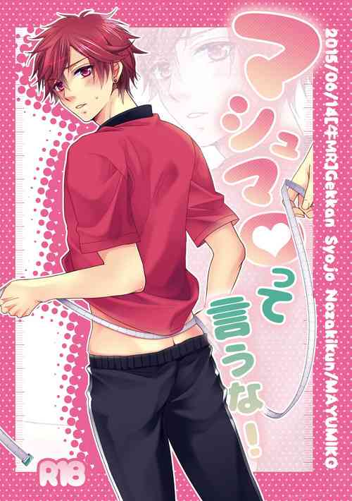 Download Marshmallow tte Iuna!