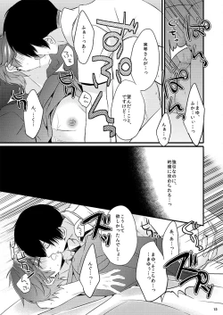 Page 15 of Kare no Risei o Unlock