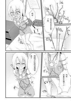 Page 10 of Illya to Ruby Etchi Etchi Secret Function