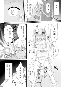 Page 16 of Illya to Ruby Etchi Etchi Secret Function