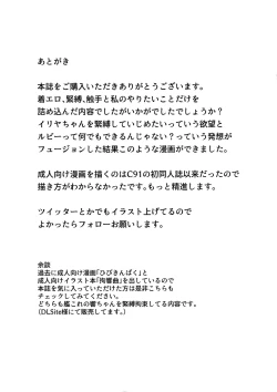 Page 17 of Illya to Ruby Etchi Etchi Secret Function