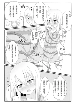 Page 4 of Illya to Ruby Etchi Etchi Secret Function
