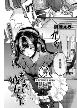 Page 1 of Otameshi Kanojo-chan