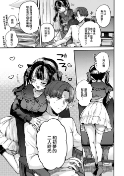 Page 4 of Otameshi Kanojo-chan