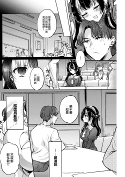 Page 5 of Otameshi Kanojo-chan