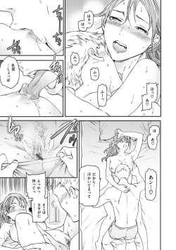 Page 13 of Furete, Sono Saki e, Oku e - Touch, Beyond, To the depths.