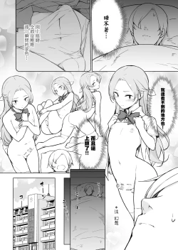 Page 10 of Nemutteiru Aida, Suki ni Shite Ii yo?