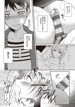 Page 126 of Sefure no Senpai