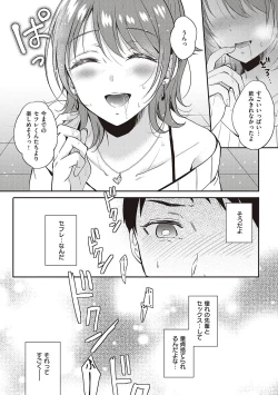 Page 16 of Sefure no Senpai