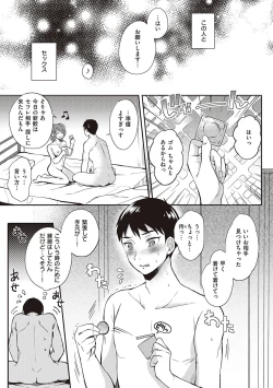 Page 25 of Sefure no Senpai