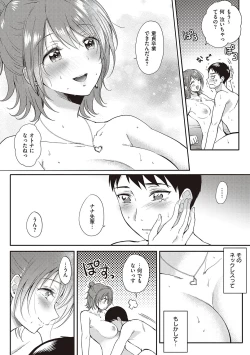 Page 38 of Sefure no Senpai