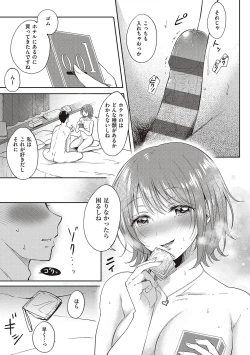 Page 69 of Sefure no Senpai