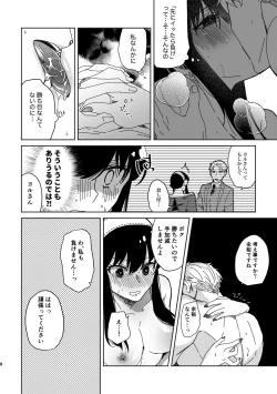 Page 30 of S×F rogu ⑦