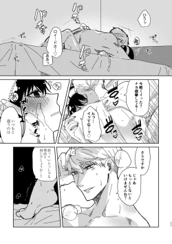 Page 33 of S×F rogu ⑦