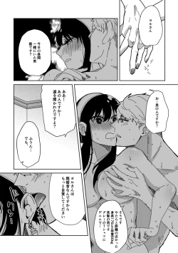 Page 37 of S×F rogu ⑦