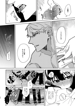 Page 38 of S×F rogu ⑦