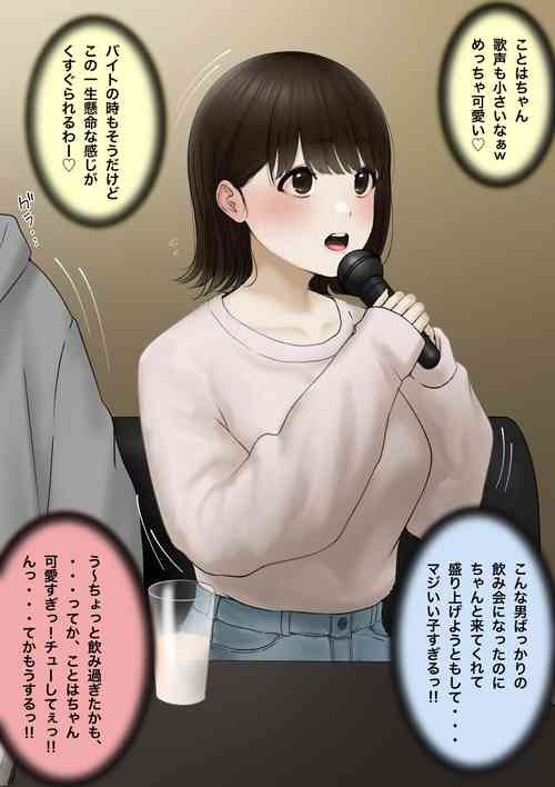 [Tantanmen] Beit Saki no Karaoke Nomikai de...