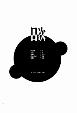 Page 3 of Kanpai Make Love