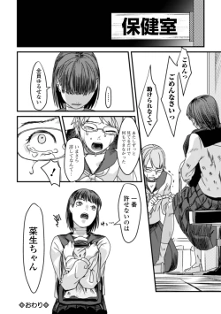 Page 182 of Hakuhyou no Kanojo-tachi