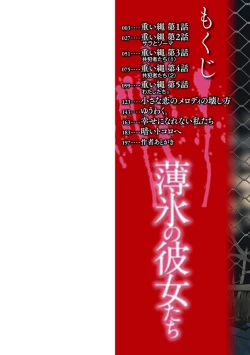 Page 2 of Hakuhyou no Kanojo-tachi