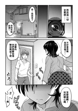 Page 111 of Hitozuma Saichoukyou Nisshi