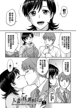 Page 57 of Hitozuma Saichoukyou Nisshi