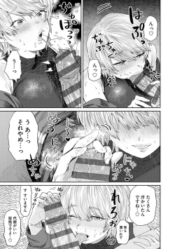 Page 118 of Ore no osananajimi ♂ ga ¥ 1000 de chou ero itai ♀ ni narimashita