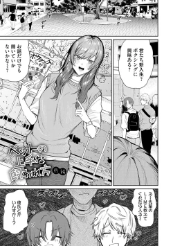 Page 158 of Ore no osananajimi ♂ ga ¥ 1000 de chou ero itai ♀ ni narimashita