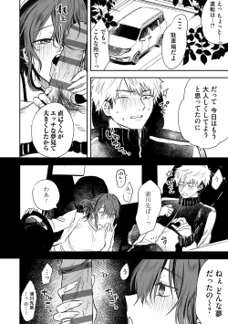 Page 197 of Ore no osananajimi ♂ ga ¥ 1000 de chou ero itai ♀ ni narimashita