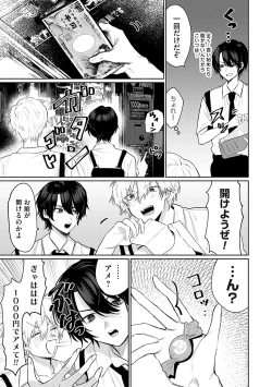 Page 6 of Ore no osananajimi ♂ ga ¥ 1000 de chou ero itai ♀ ni narimashita