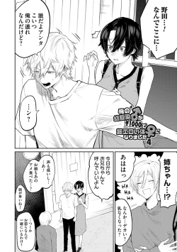 Page 77 of Ore no osananajimi ♂ ga ¥ 1000 de chou ero itai ♀ ni narimashita