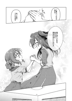 Page 12 of Ura Haishin ga Bare mashita