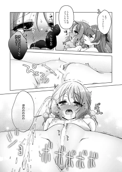 Page 24 of Ura Haishin ga Bare mashita