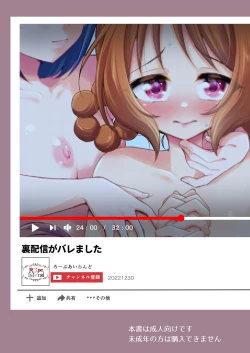 Page 30 of Ura Haishin ga Bare mashita