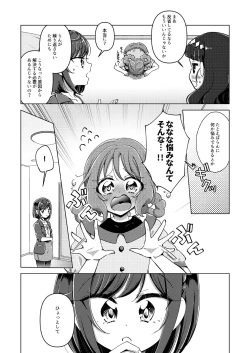 Page 8 of Ura Haishin ga Bare mashita