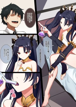 Page 1 of 伊什塔尔