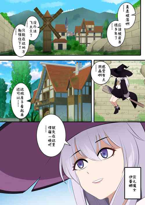 [鸽鸽] 魔女伊蕾娜  [中国語] [無修正]