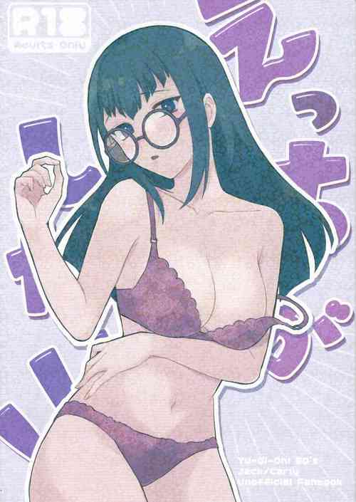 (C101) [Duizi (Toitsu ishino)] Etchi ga shitai! (Yu-Gi-Oh! 5D's)