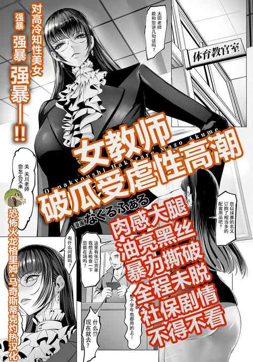 [Naglfar] Onnakyoshi Hakarare Mazo Akume | 女教师破瓜受虐性高潮 (ANGEL Club 2022-05) [Chinese] [恐怖火龙格里姆·马奇斯蒂克灼热汉化] [Digital]