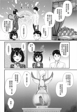 Page 4 of Mezametara Tsukaima Kako-nyan no Aruji ni Natte Ita Ken