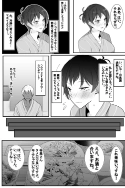 Page 8 of Hitozuma to Netorare to Onsen Ryokou