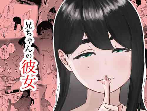[Senaka] Nii-chan no Kanojo