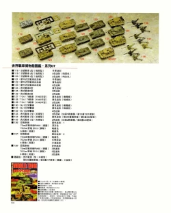 Page 102 of 世界戰車博物館圖鑑PANZERTALES WORLD TANK MUSEUM illustrated