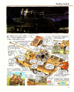 Page 107 of 世界戰車博物館圖鑑PANZERTALES WORLD TANK MUSEUM illustrated