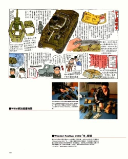 Page 132 of 世界戰車博物館圖鑑PANZERTALES WORLD TANK MUSEUM illustrated
