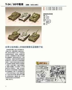 Page 16 of 世界戰車博物館圖鑑PANZERTALES WORLD TANK MUSEUM illustrated