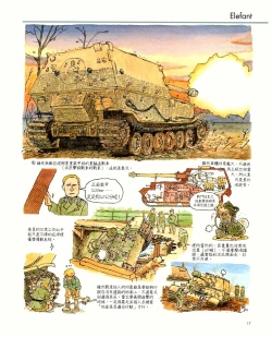 Page 17 of 世界戰車博物館圖鑑PANZERTALES WORLD TANK MUSEUM illustrated