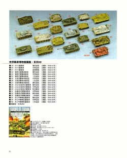 Page 22 of 世界戰車博物館圖鑑PANZERTALES WORLD TANK MUSEUM illustrated