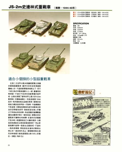 Page 30 of 世界戰車博物館圖鑑PANZERTALES WORLD TANK MUSEUM illustrated