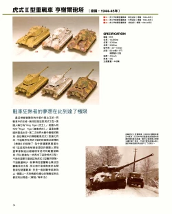 Page 34 of 世界戰車博物館圖鑑PANZERTALES WORLD TANK MUSEUM illustrated